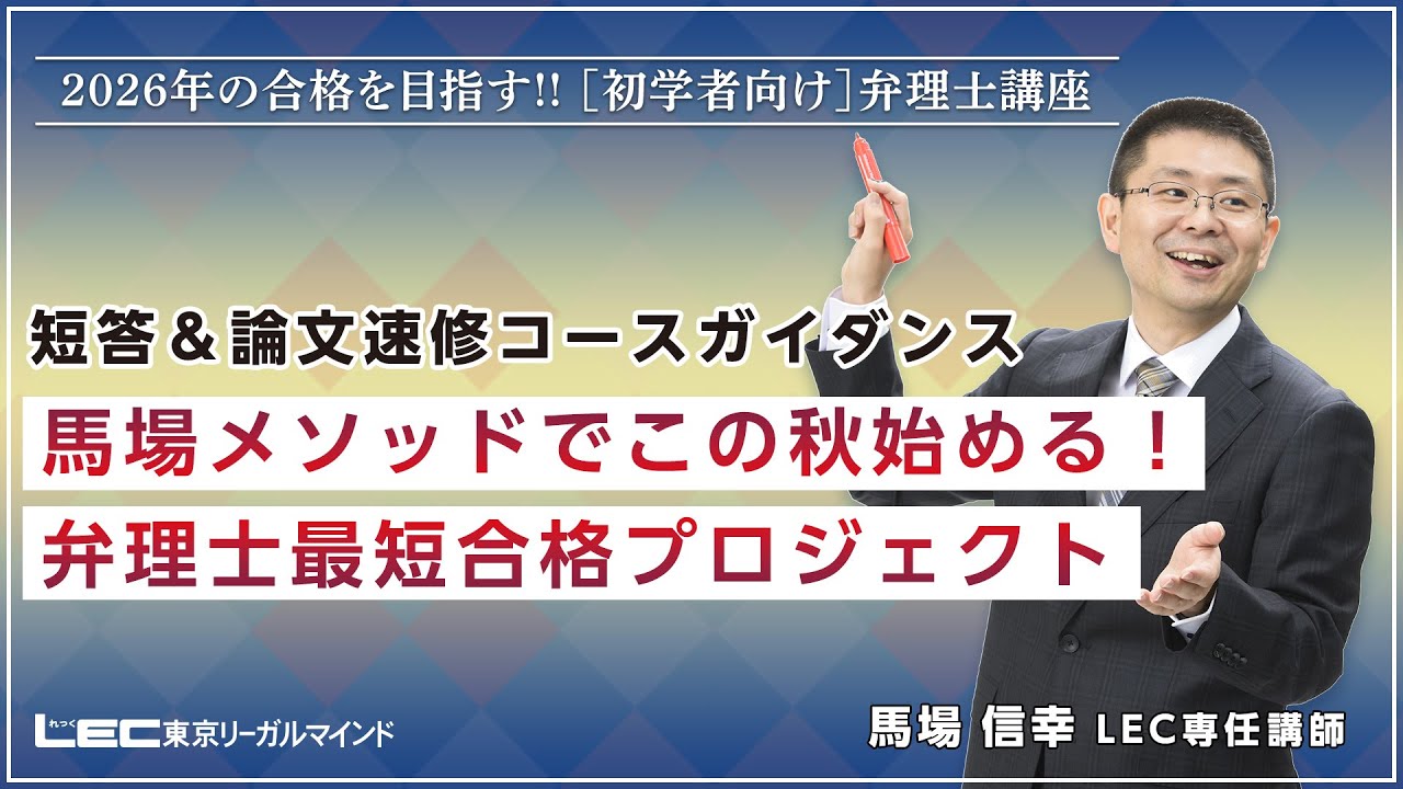 弁理士試験】馬場メソッドでこの秋始める！弁理士最短合格プロジェクト