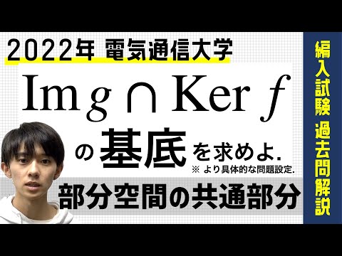 編入過去問解説シリーズ - YouTube