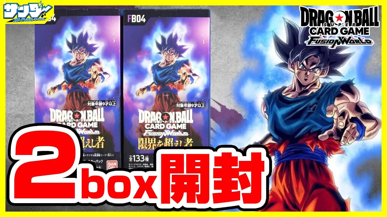 ドラゴンボール】 第4弾「限界を超えし者」2BOX【#フュージョン