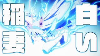 領域《ゾーン》覚醒】タマモクロス