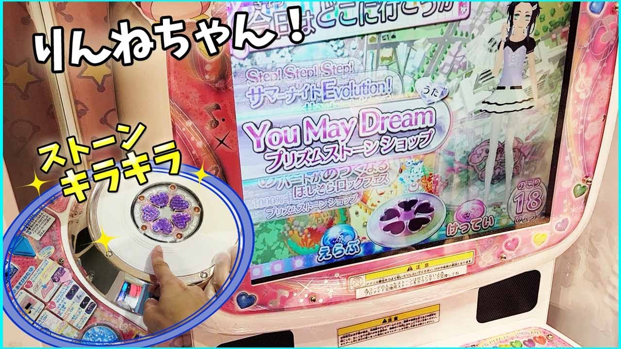 プリティーリズム】りんね あいら プリズムストーンつかう！メモリー