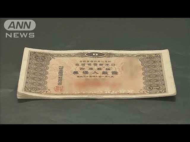 85年前の“幻の万博”チケット きょうから引き換え始まる(2025年5月5日