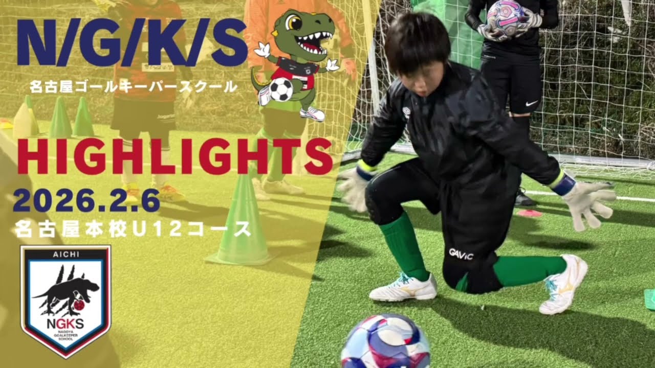 2026年2月6日瀬戸校U12コース ハイライト動画 - YouTube