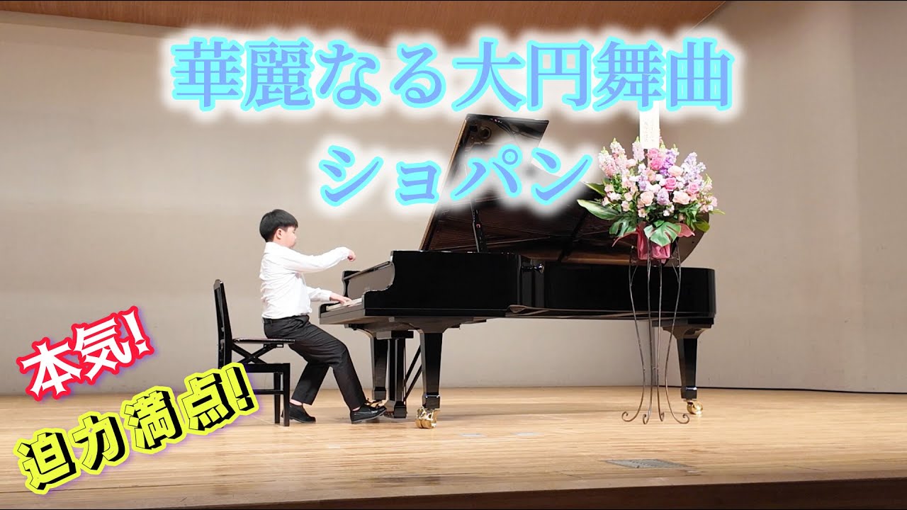ショパン ワルツ第1番 変ホ長調 「華麗なる大円舞曲」 Chopin - Grande