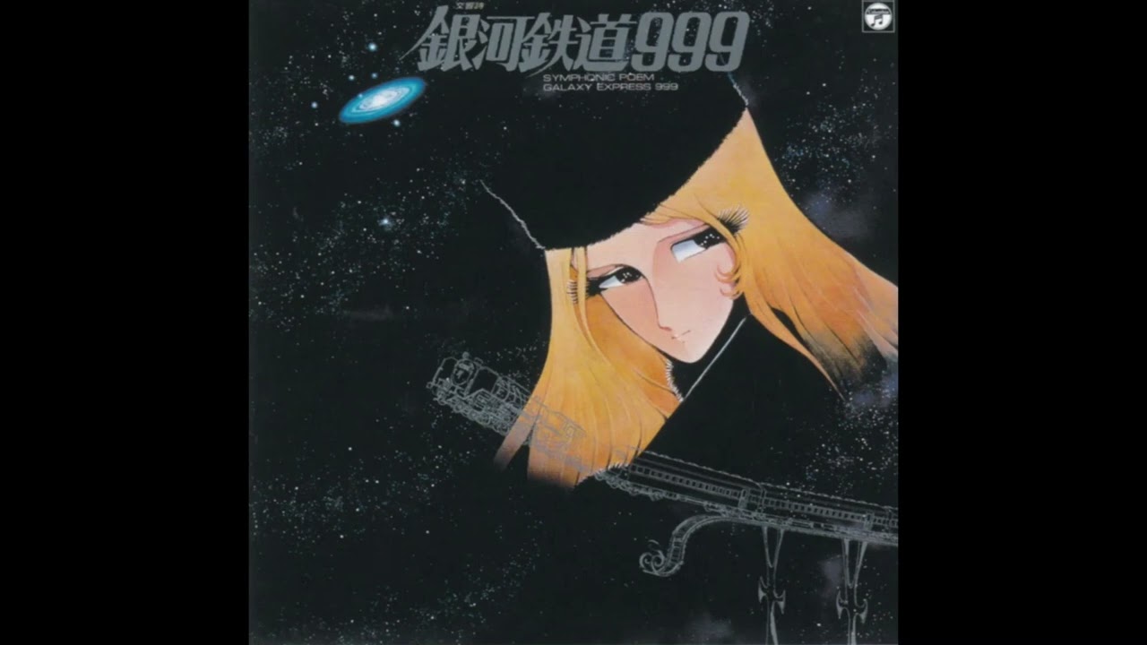 O.S.T. (青木望, ゴダイゴ) / 交響詩 銀河鉄道999 [LP - CQ-7025