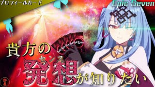 エピックセブン】空前の大ブーム！新機能《プロフィールカード》が熱い