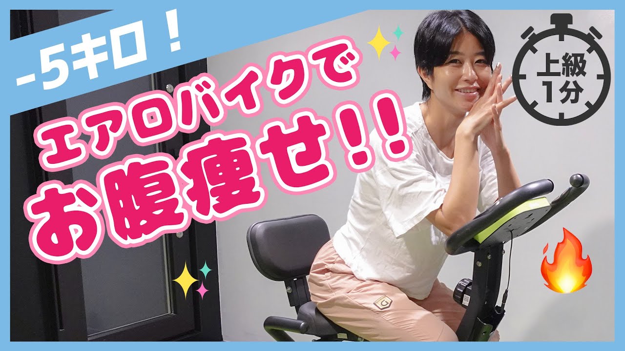 60 seconds] Just do this exercise bike and lose weight! The