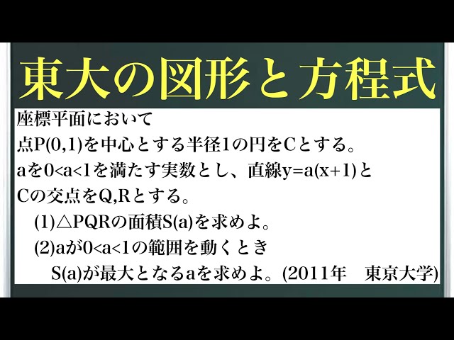 東大の図形と方程式(2011年東京大学理系第1問) - YouTube