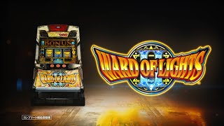 ワードオブライツⅡ｜パチスロ｜ユニバーサルエンターテインメント