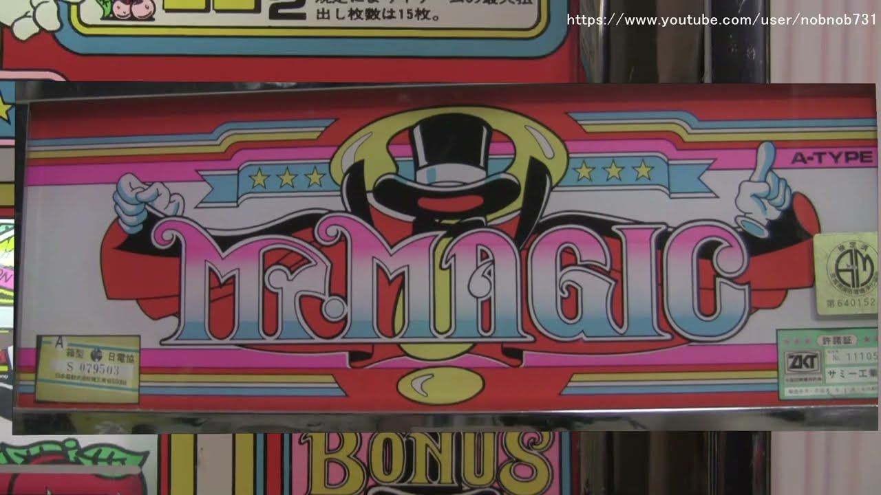 ミスターマジック（サミー工業）【パチスロ 裏物 貯金Ver. レトロ