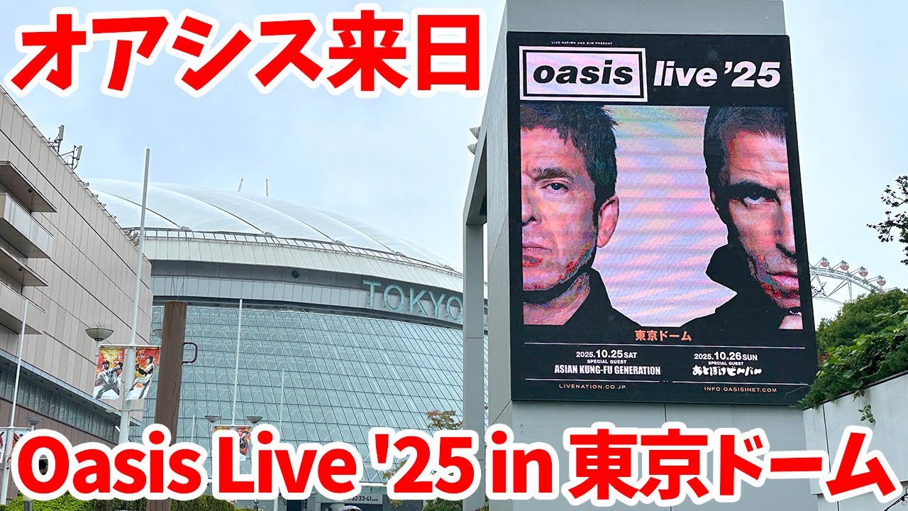 Oasis] I went to Oasis Live '25 in Tokyo Dome TOKYO DOME Japan