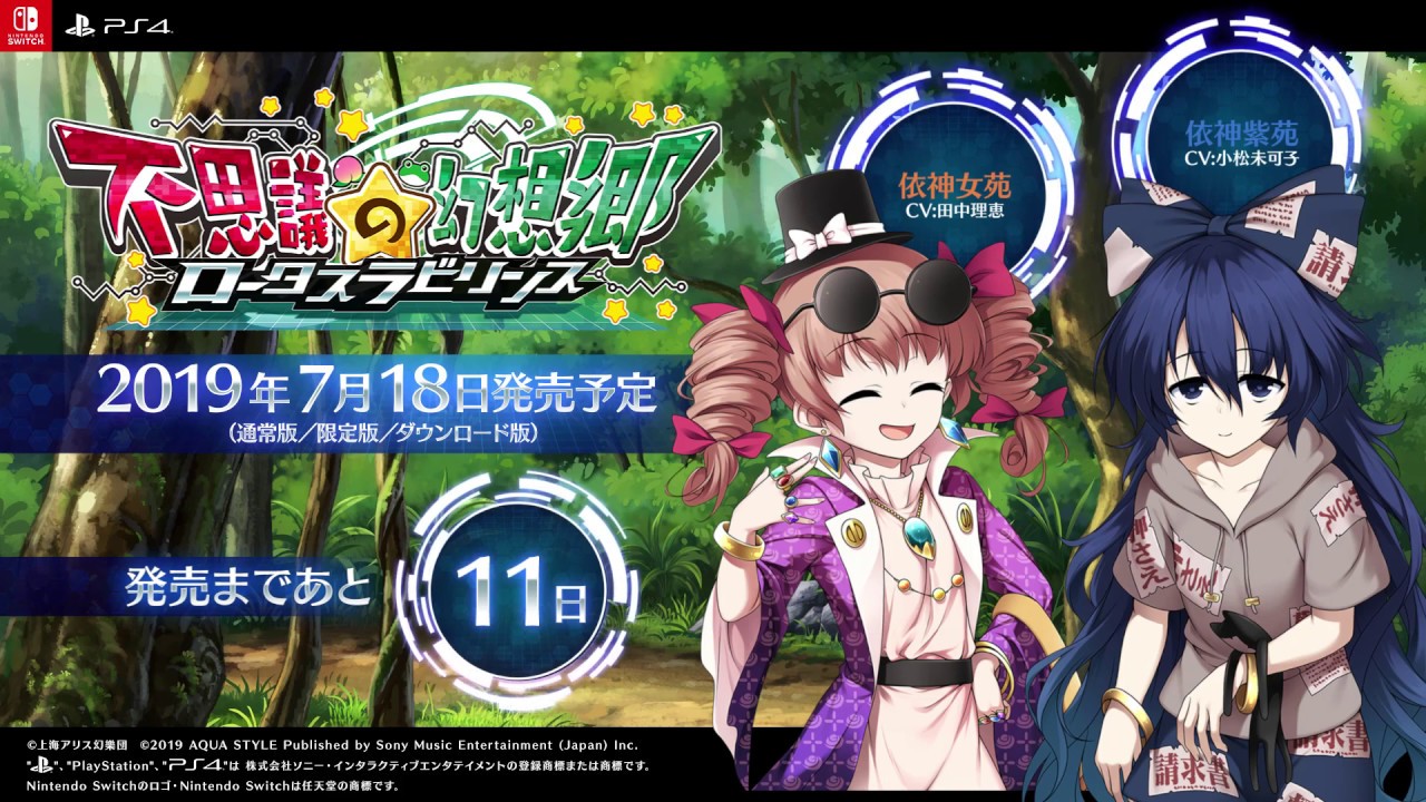 カウントダウンボイス05】依神女苑（CV：田中理恵） / 依神紫苑（CV