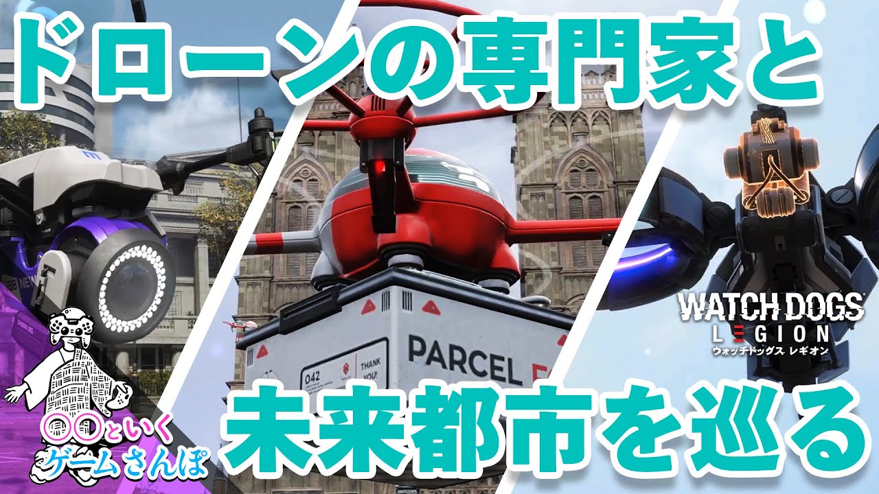 Game Walk] Touring a Future City with a Drone Expert [Watch Dogs