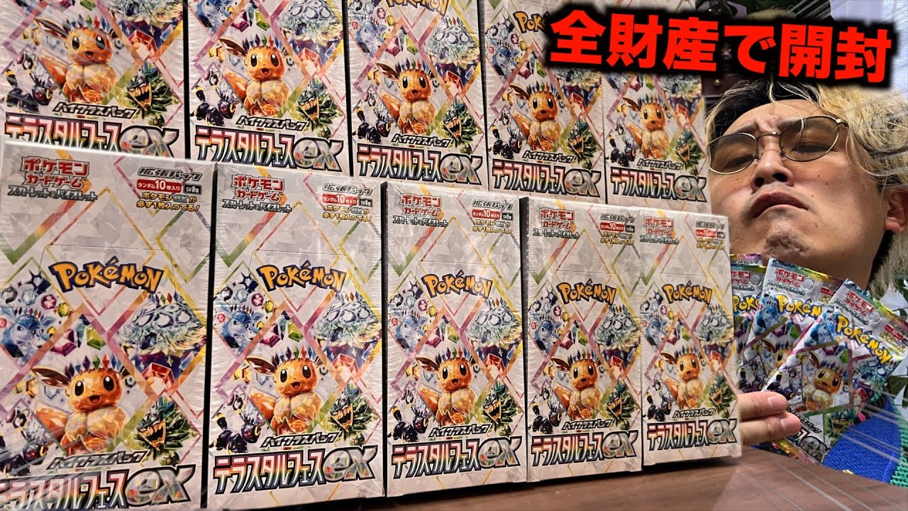 Pokemon Card] Go bankrupt or win big at Tera Star Fes EX Draw a