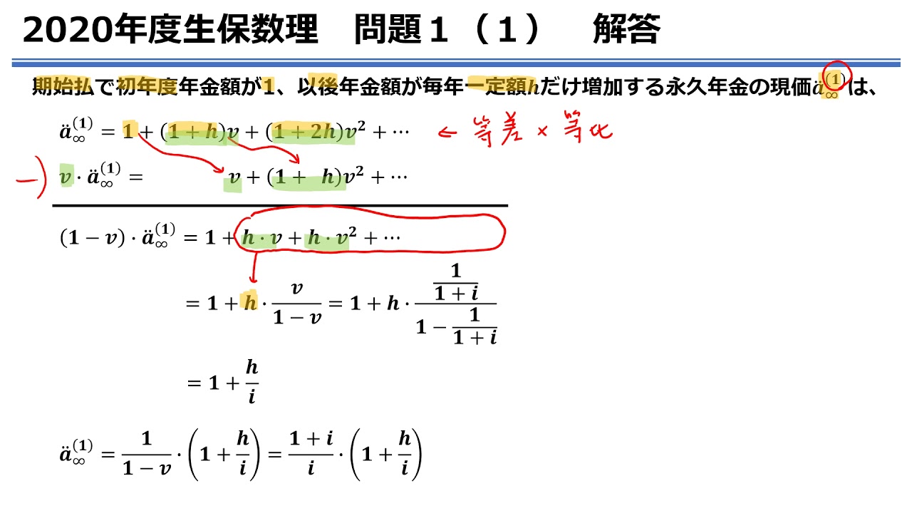 アクチュアリー1次試験対策講座 生保数理過去問徹底解説講座 2020年度
