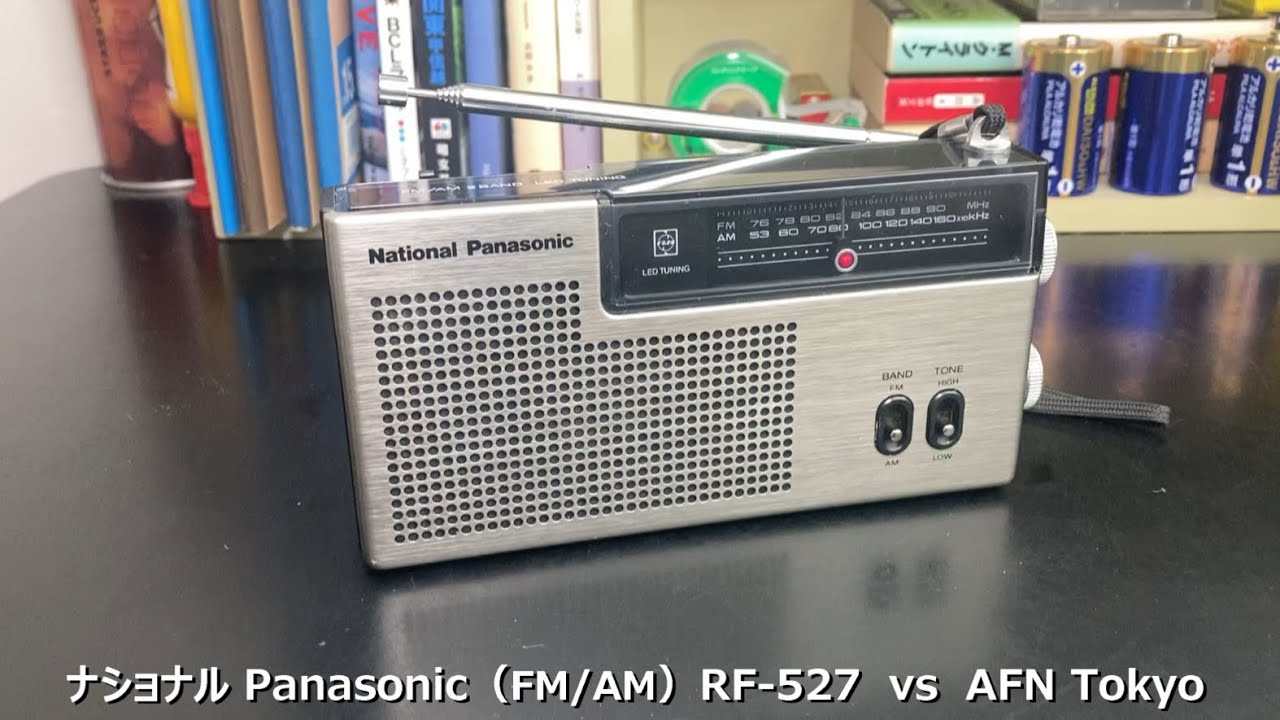 ラジオ日米戦：Radio ナショナル Panasonic ( 2 Band ) RF-527 vs AFN