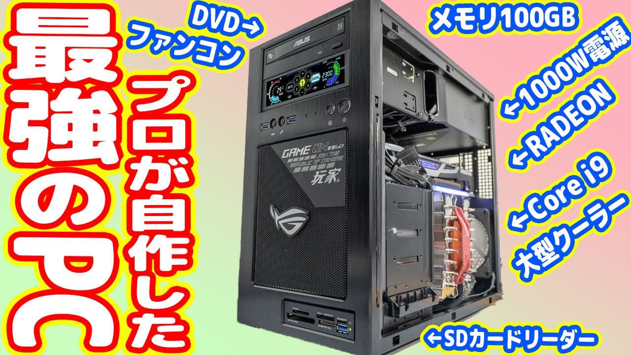DIY】プロが作った「最強の自作PC」がヤバイ！レトロでハイスペック