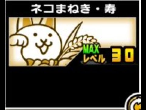 にゃんこ大戦争】まさかの隠し特性！？〇〇に超ダメージ！ネコまねき