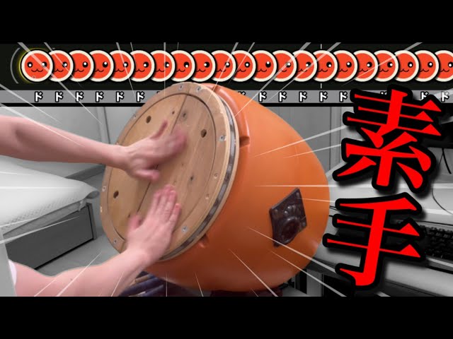 素手でおうち太鼓やってみた！【ビーム】 - YouTube