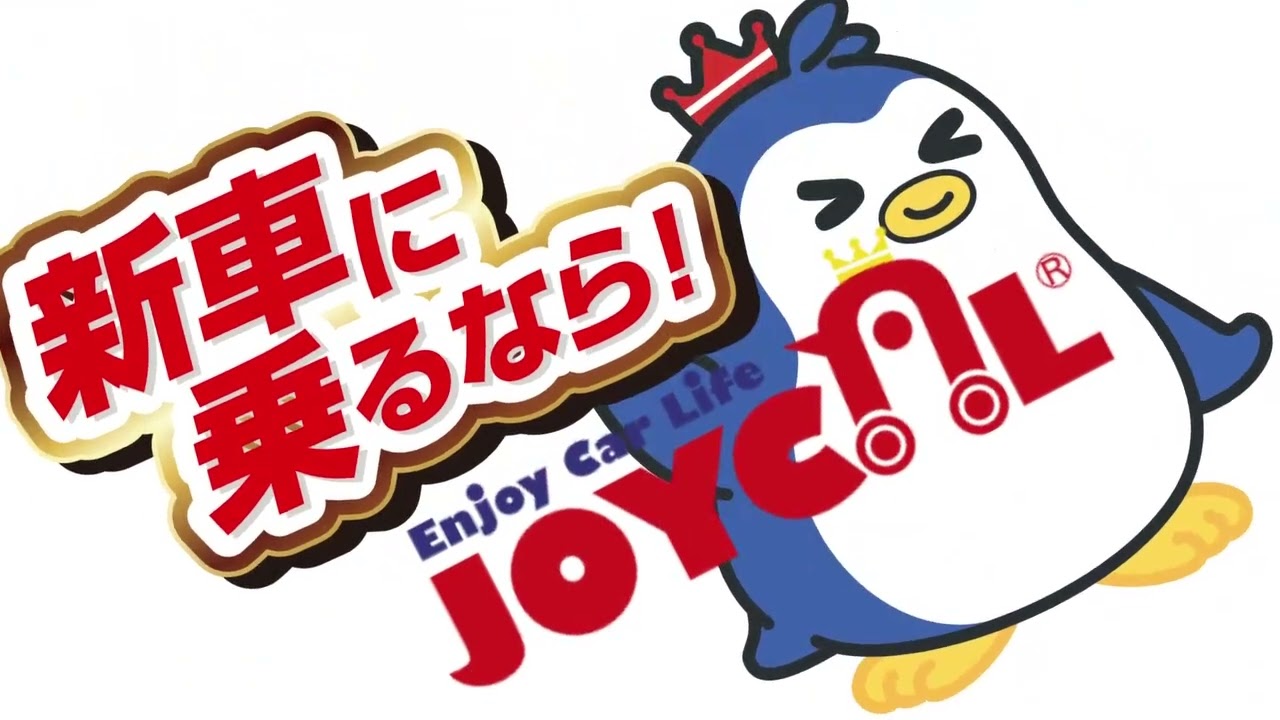 ジョイカル青森エリア最新TVCM 毎週木曜日ZIP7時台で放映中