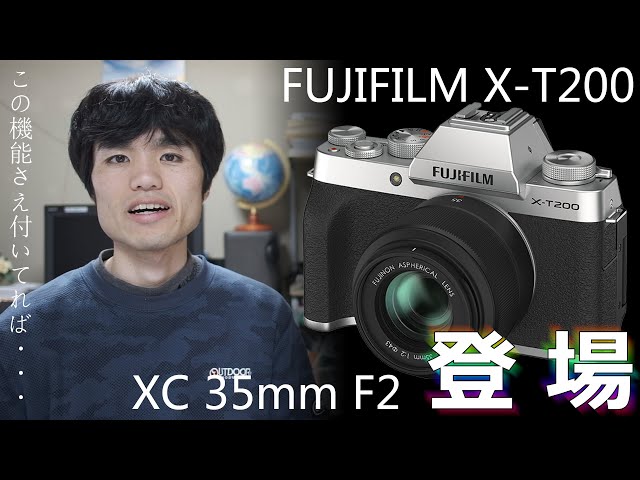 FUJIFILMの新製品、ちょっと欲しくなるかも？X-T200 / レンズも同時