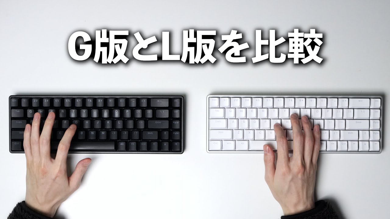 VXE ATK68 / ATK75 はG版とL版のどちらを選ぶべき？ - YouTube