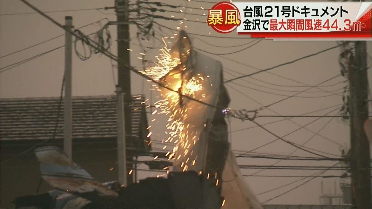 カメラが見た”台風21号”（石川県） 2018.9.5放送 - YouTube