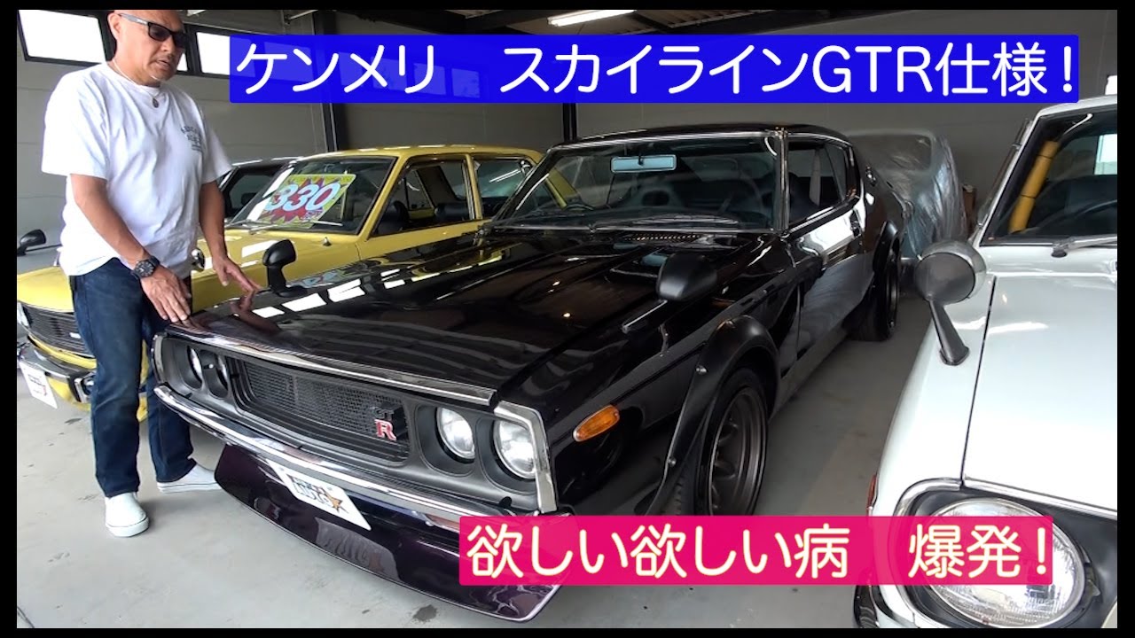 IKURA-chan found a classic Showa era car! A Skyline, commonly