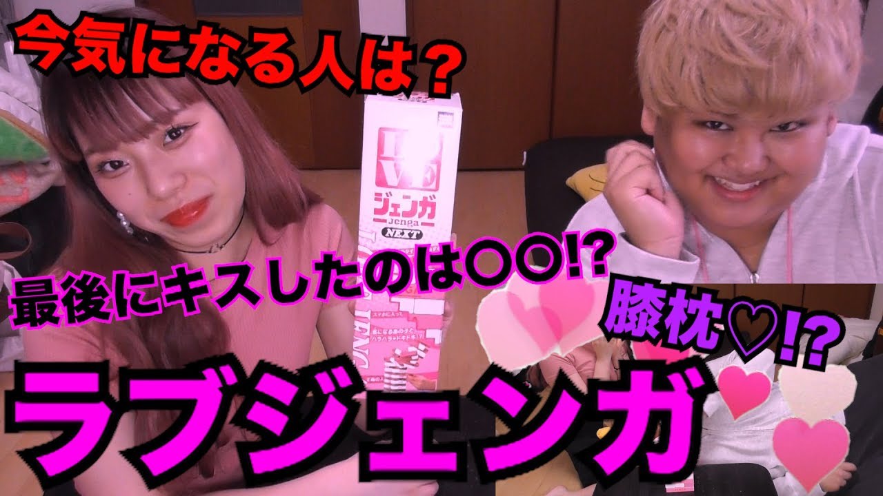 Forbidden] When a man and a woman tried playing Love Jenga, it was