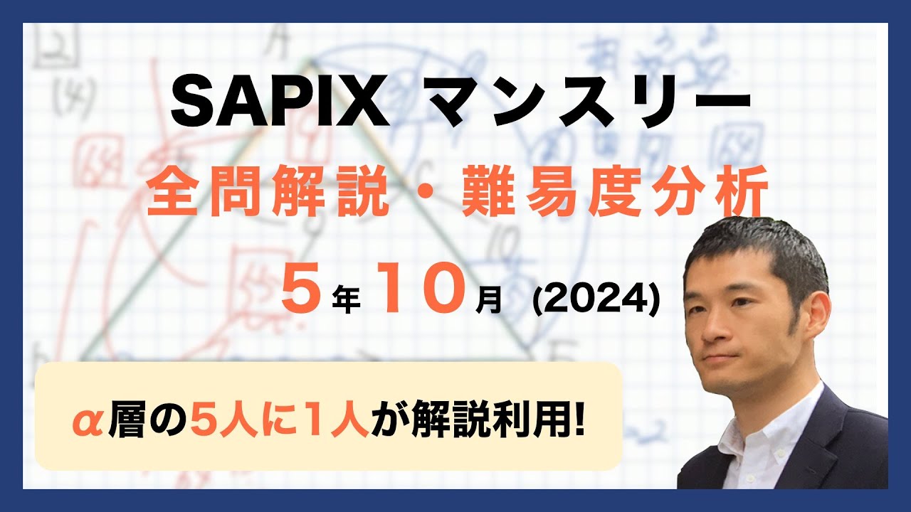 バックナンバー】サピックス5年生 10月マンスリー確認テスト・平均点