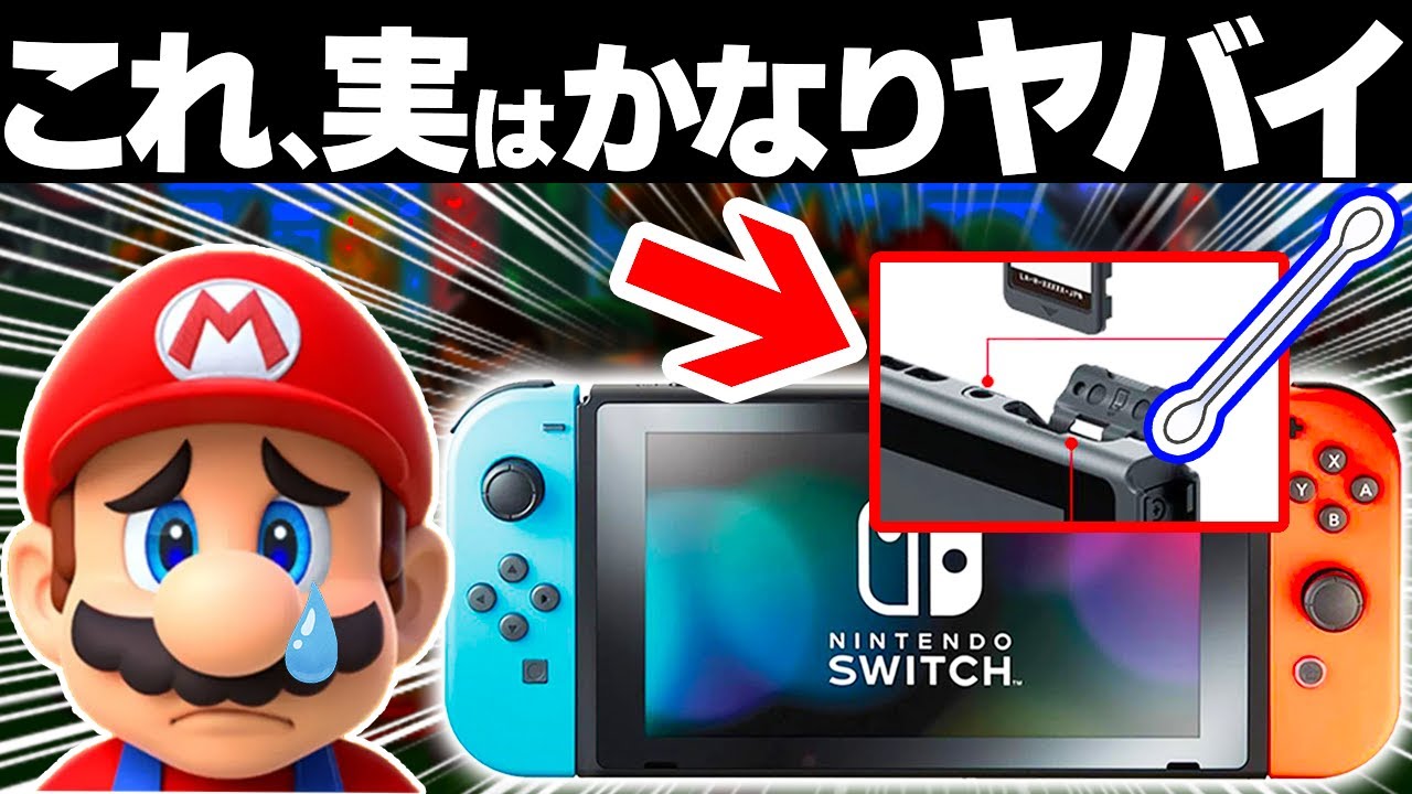あまり知られていないSwitchの誤った使い方7選【任天堂スイッチ