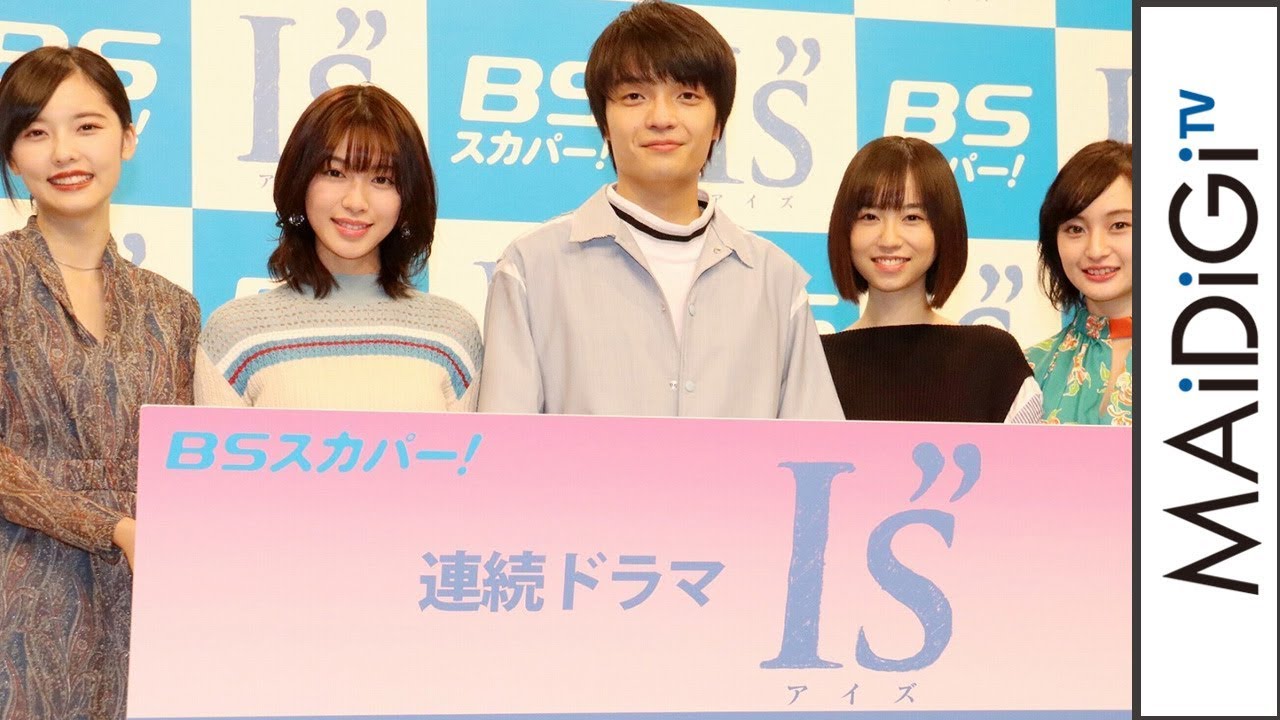 白石聖ら実写ドラマ「I”s（アイズ）」キャストが集結！ 桂正和さんも
