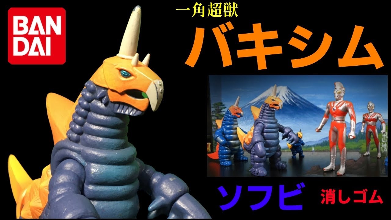 Unicorn Super Beast Bakishim Soft Vinyl Monster Eraser Ultra Egg