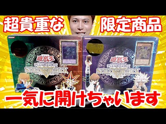 Yu-Gi-Oh!] We're opening two extremely rare deluxe sets from 15