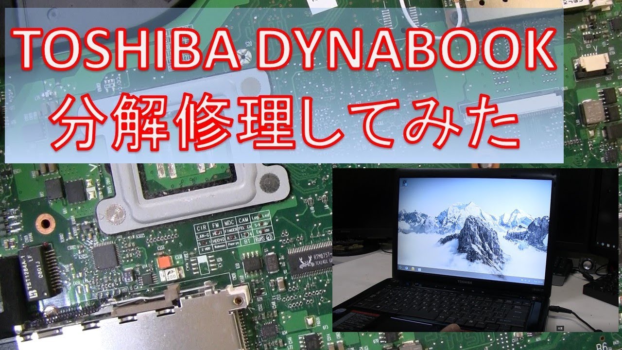 ジャンクパソコン修理】TOSHIBA dynabok 分解修理してみた - YouTube