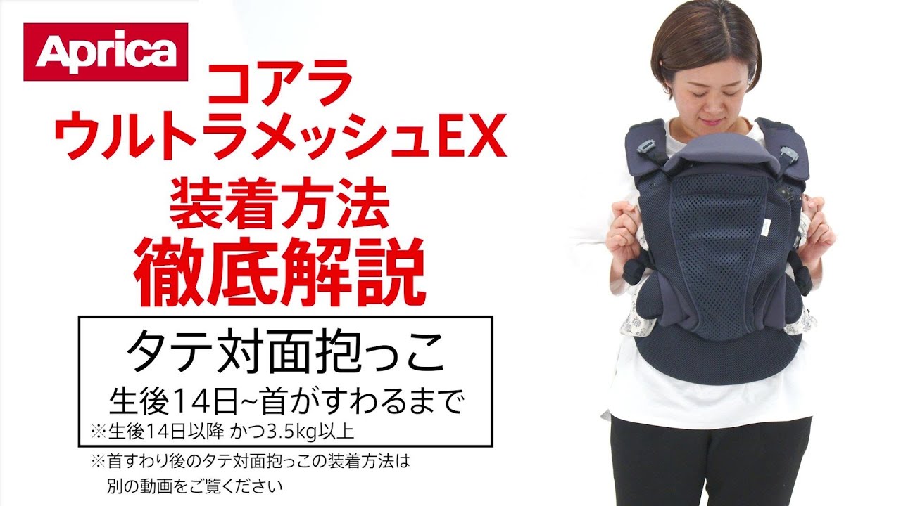 コアラウルトラメッシュ EX - アップリカ公認オンラインショップ