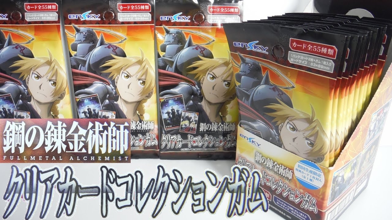 初回限定カード有!!鋼の錬金術師 クリアカードコレクションガム 『1BOX