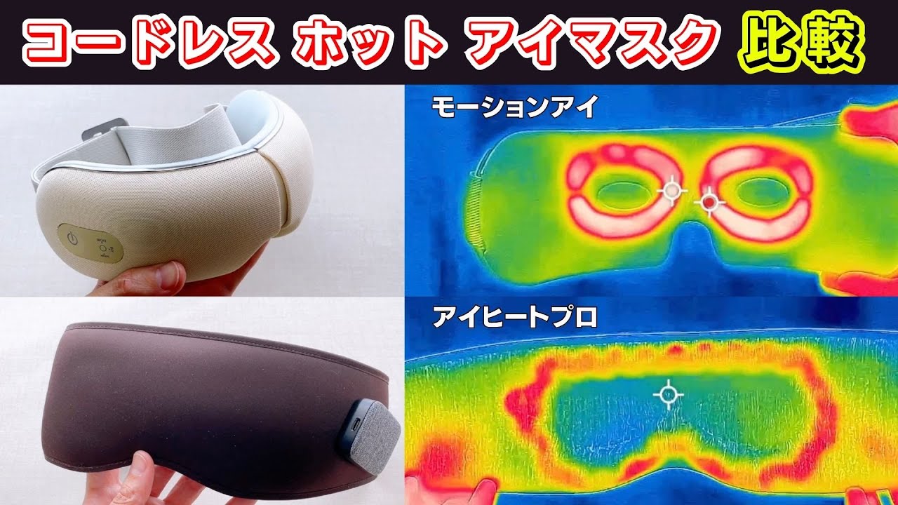 プロ仕様❣使い捨てのホットアイマスクに満足できない方に♪❤アイ