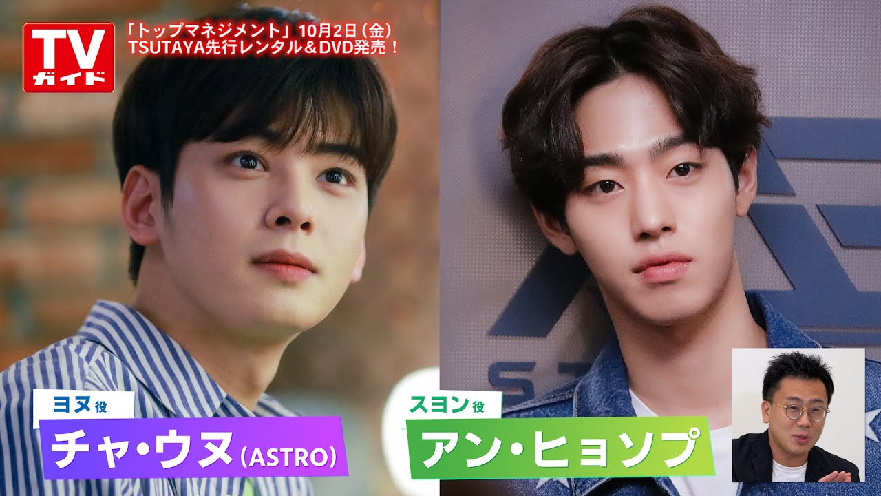 希少 チャウヌ アンヒョソプ ドラマ トップマネジメント本 トレカ付き