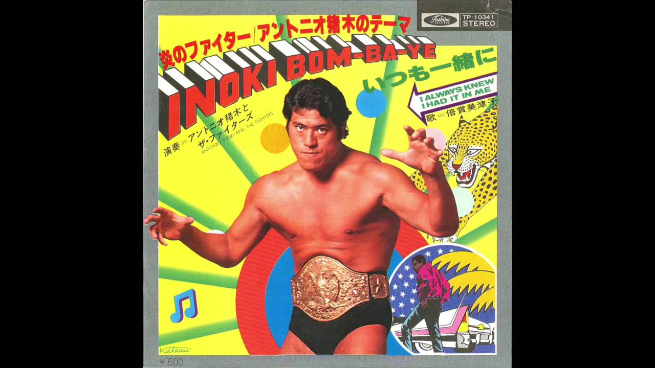 Inoki Bom-Ba-Ye (Theme of Antonio Inoki) アントニオ猪木 - YouTube