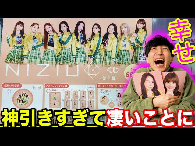 NiziUくじ】◯◯回引いたら、確率1/60の壁超えました。（NiziUくじ、一