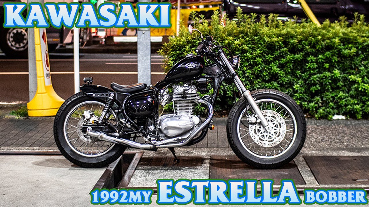 1992年 エストレヤ250 ローダウンボバーカスタム好調美車 エストレア