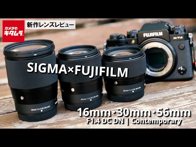 シグマ初の富士フイルムXマウントレンズをレビュー！【16mm/30mm/56mm