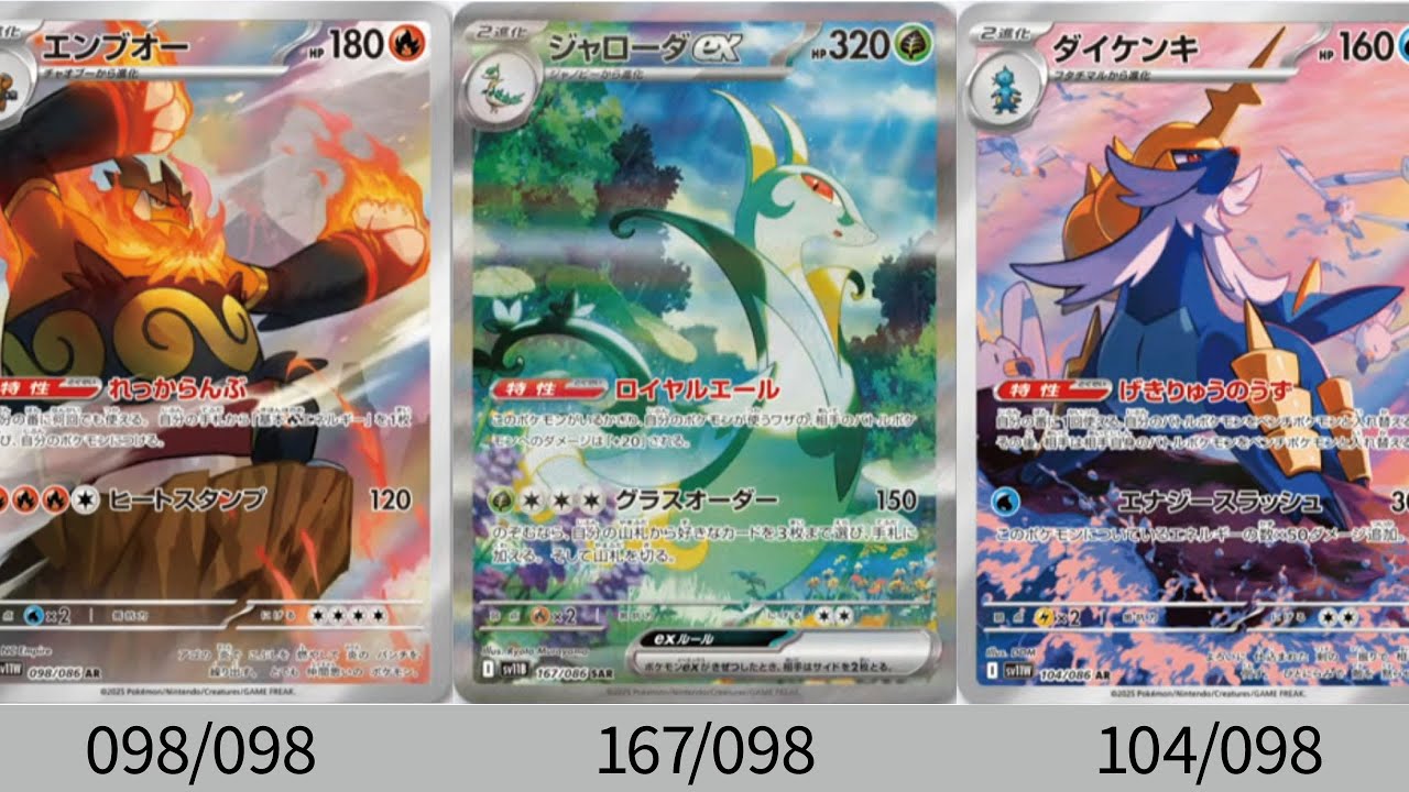 ポケカ】「ブラックボルト」「ホワイトフレア」公開カード全種