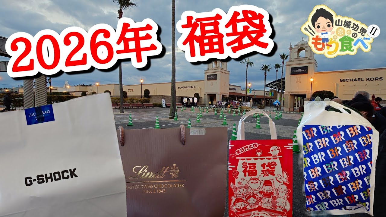 2026 Lucky Bags: G-SHOCK, Lindt, Gindaco, Baskin-Robbins - YouTube