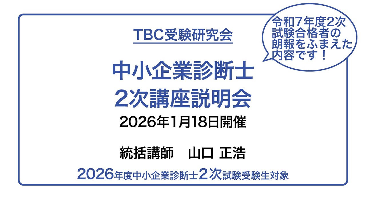 令和7年度】中小企業診断士2次試験を徹底解説｜今年の2次試験
