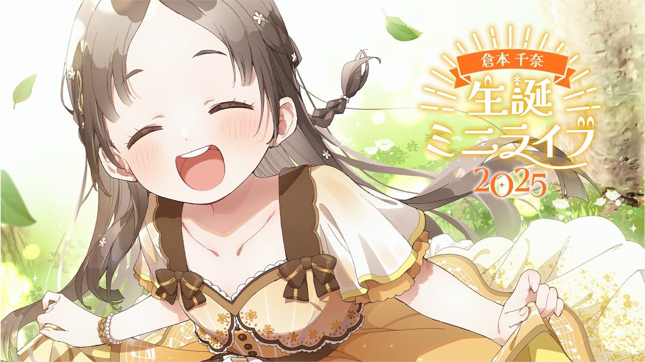 学マス】倉本千奈を好きになった理由｜ダイナナ