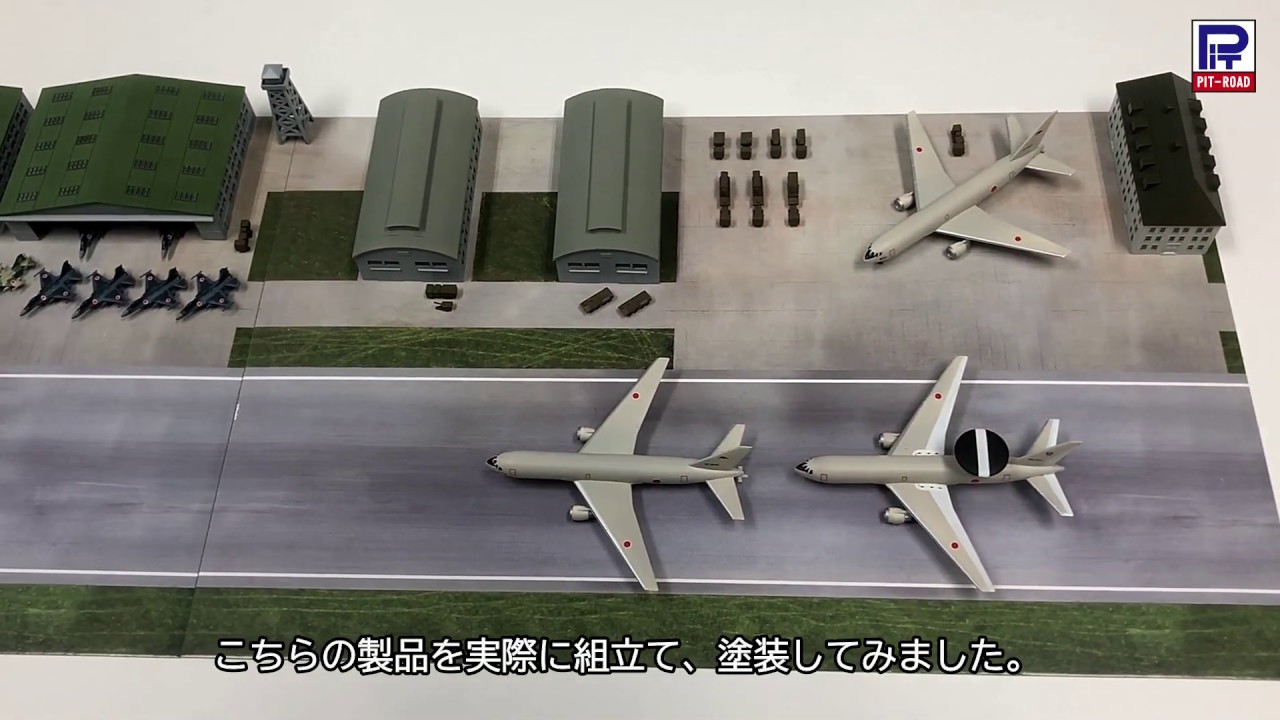 製品紹介】SPS03 1/700 航空自衛隊基地 - YouTube