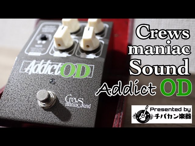 Crews maniac Sound/Addict OD【こだわりのプレーヤーに支持される