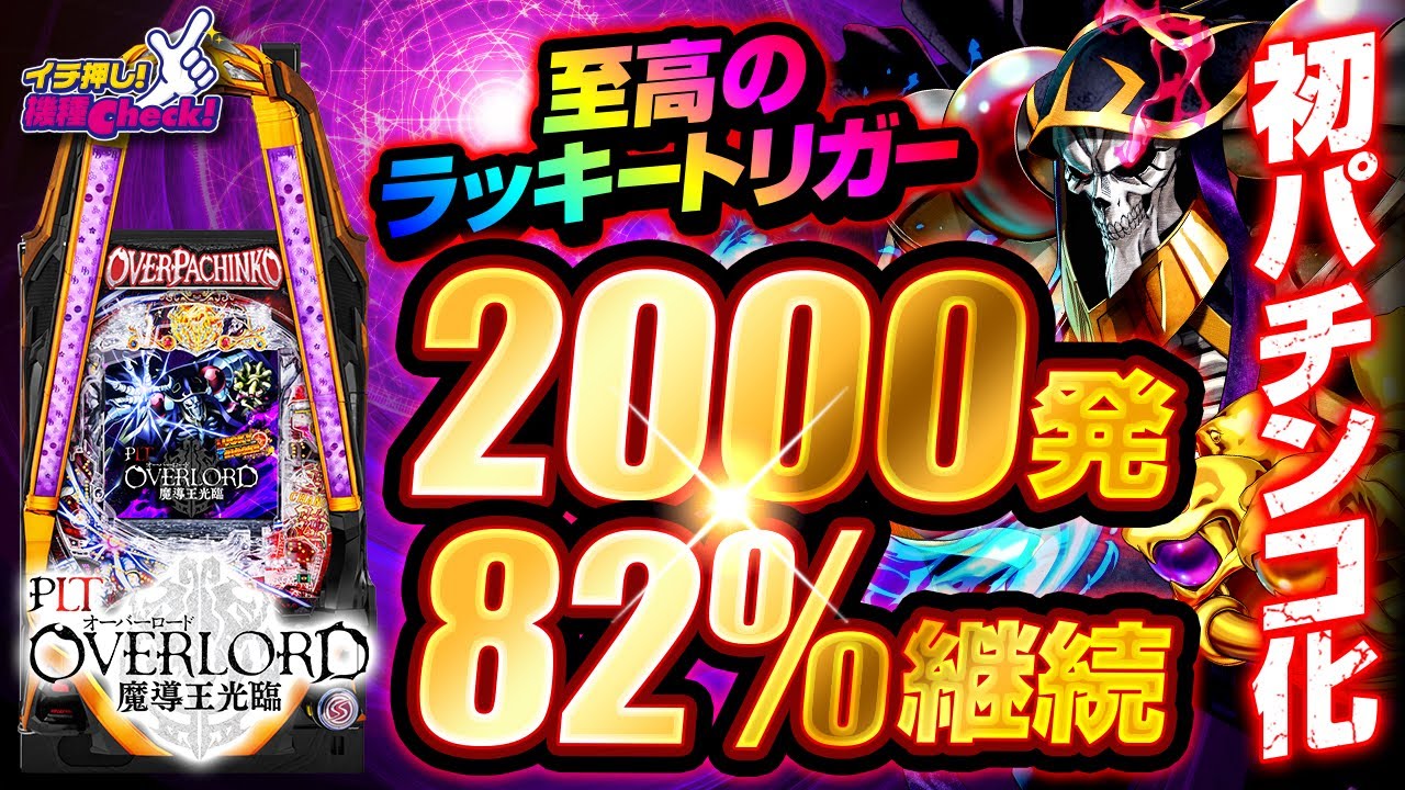 PLT OVERLORD魔導王光臨(オーバーロード オバロ ラッキートリガー